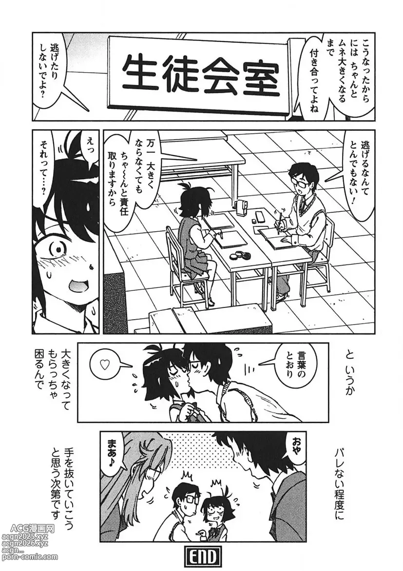 Page 23 of manga Senpai Netsu