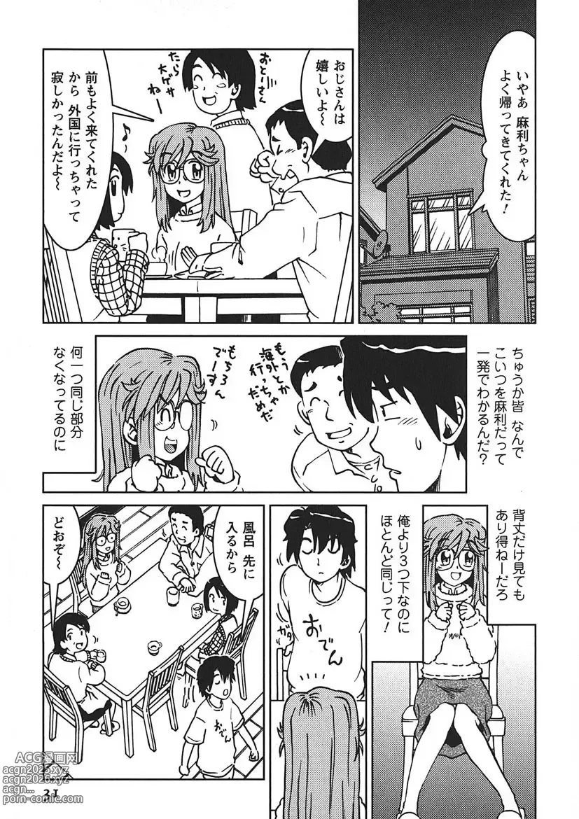 Page 30 of manga Senpai Netsu