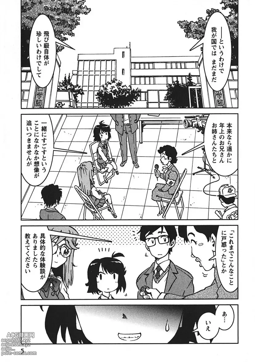 Page 4 of manga Senpai Netsu