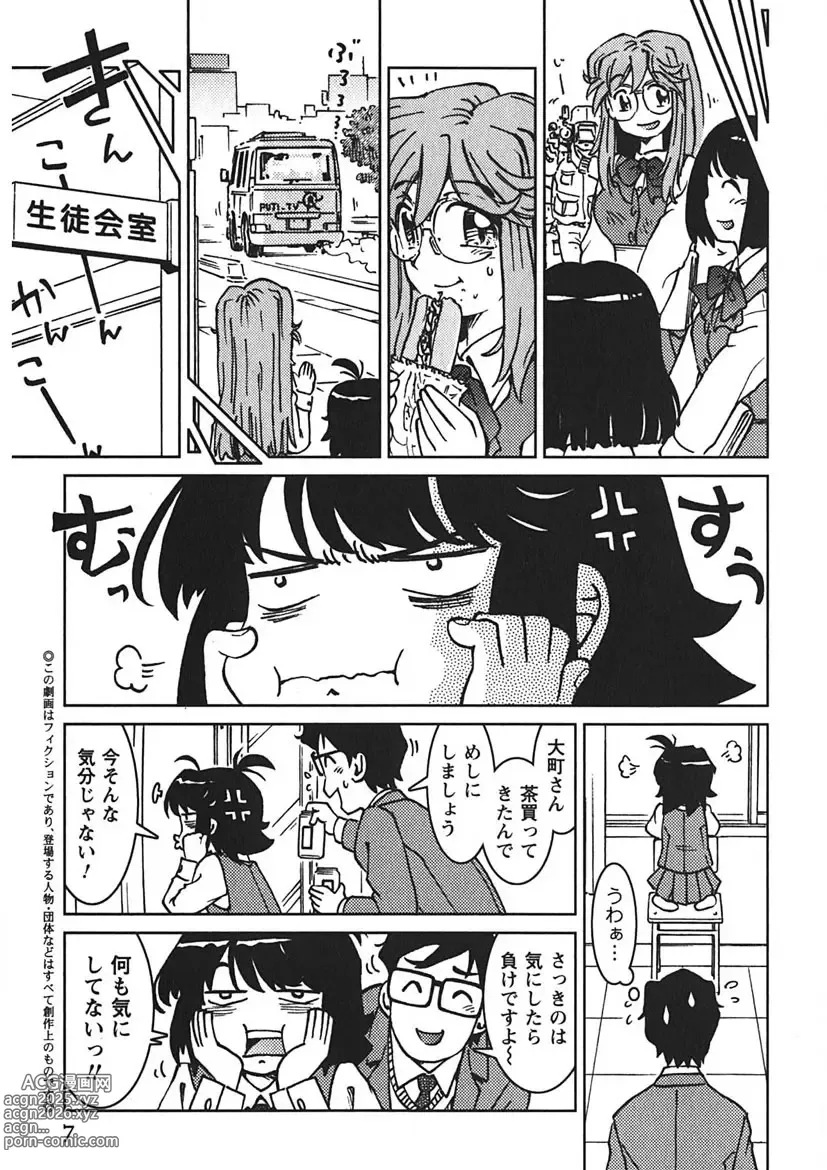 Page 6 of manga Senpai Netsu