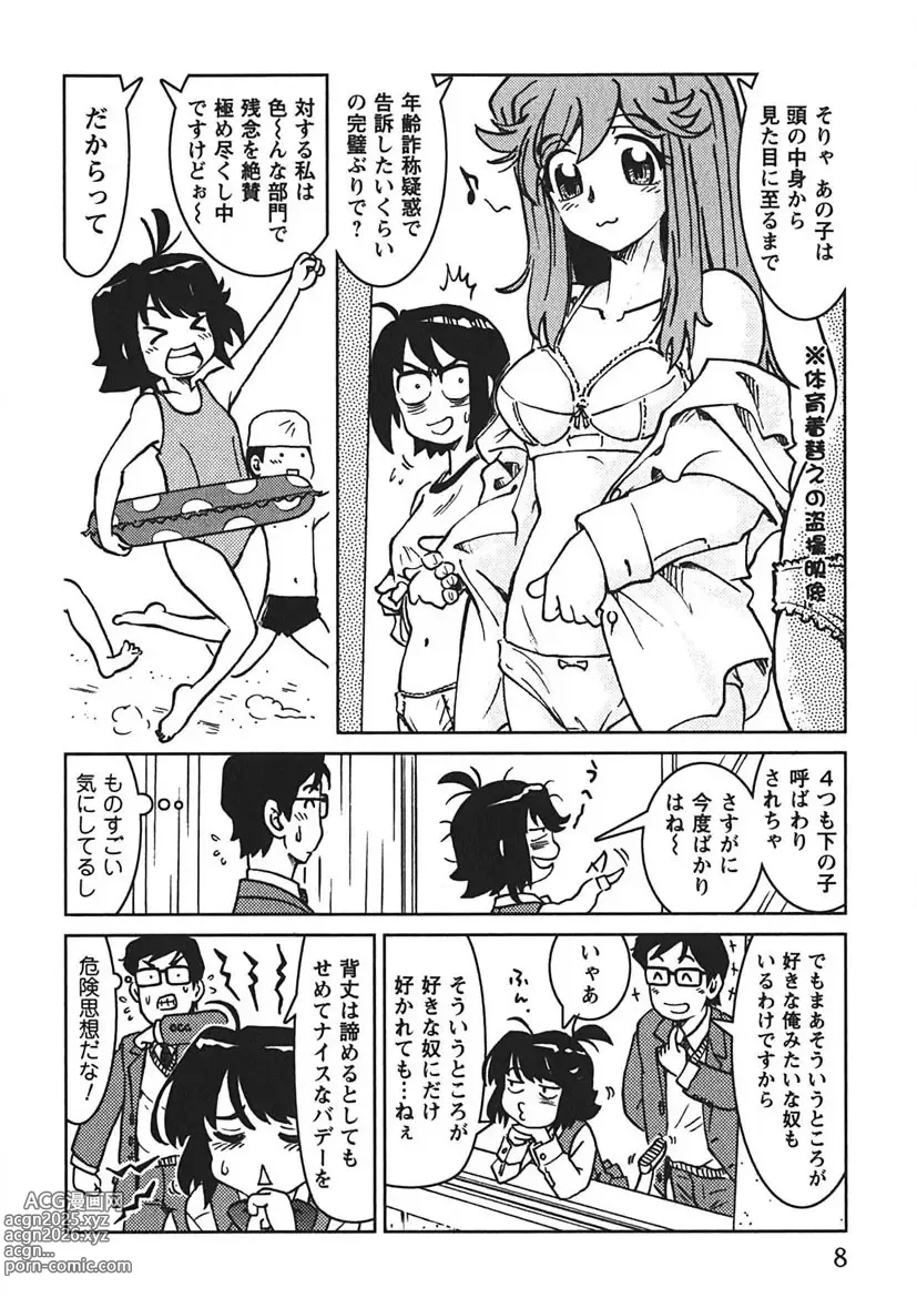Page 7 of manga Senpai Netsu