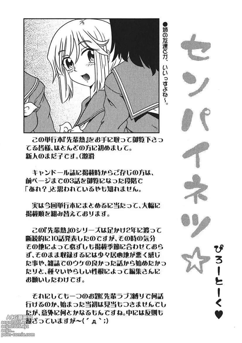 Page 61 of manga Senpai Netsu