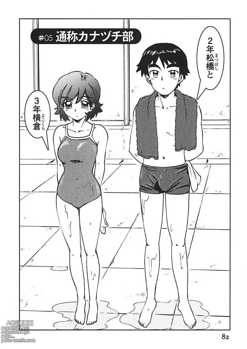 Page 81 of manga Senpai Netsu