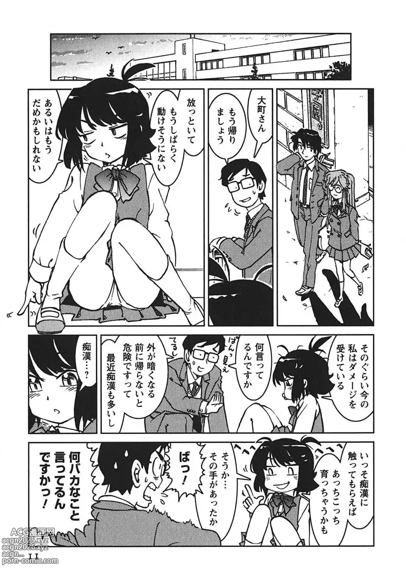 Page 10 of manga Senpai Netsu