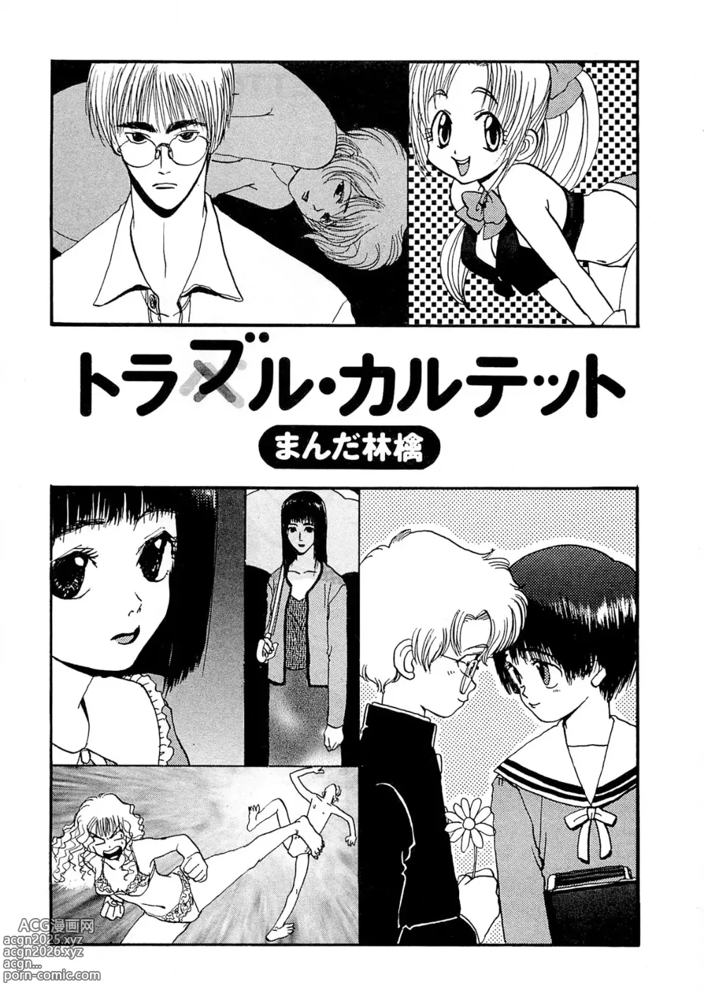 Page 2 of manga Trouble Quartetto