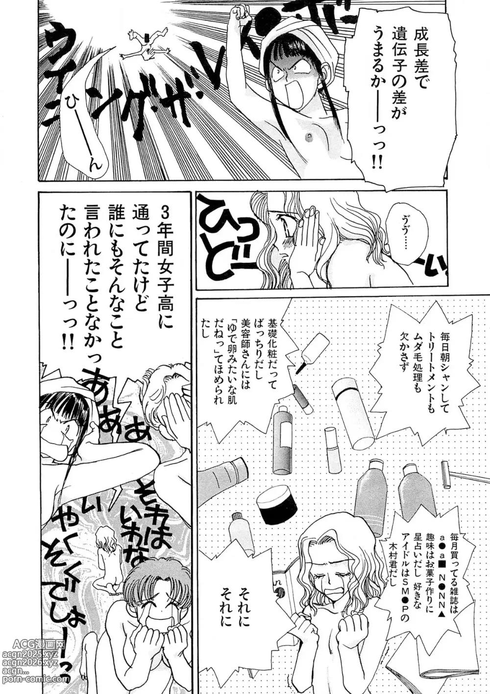 Page 11 of manga Trouble Quartetto