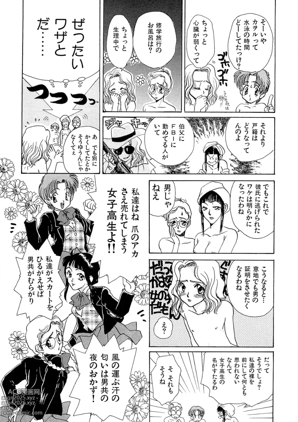 Page 12 of manga Trouble Quartetto