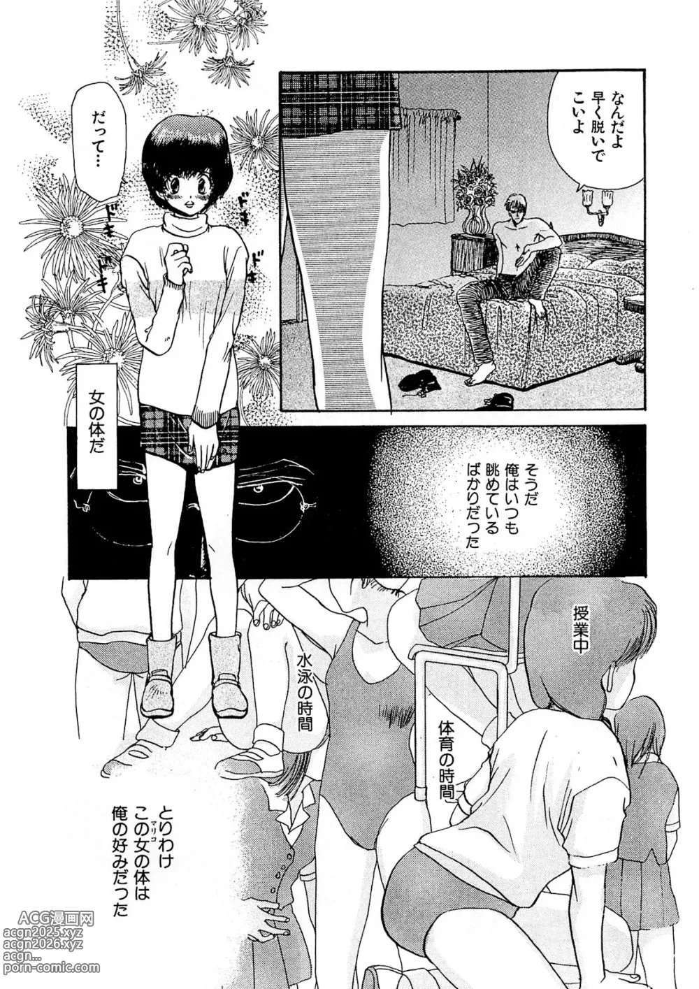 Page 123 of manga Trouble Quartetto