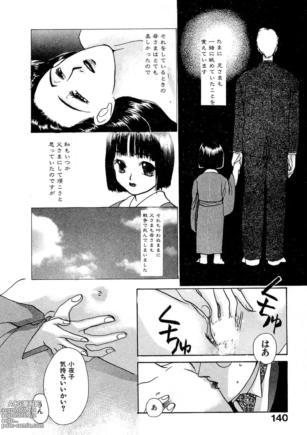 Page 141 of manga Trouble Quartetto