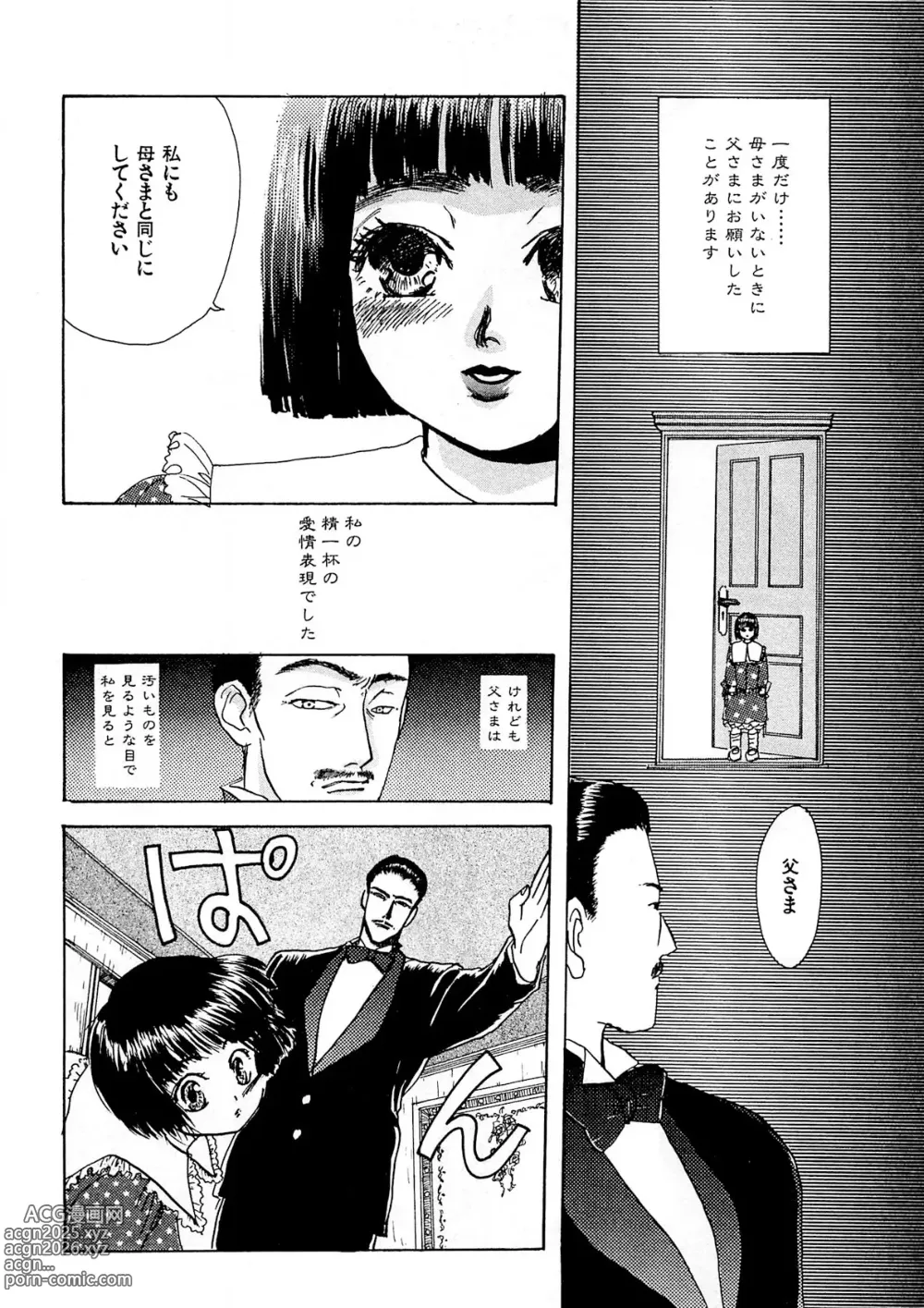 Page 147 of manga Trouble Quartetto