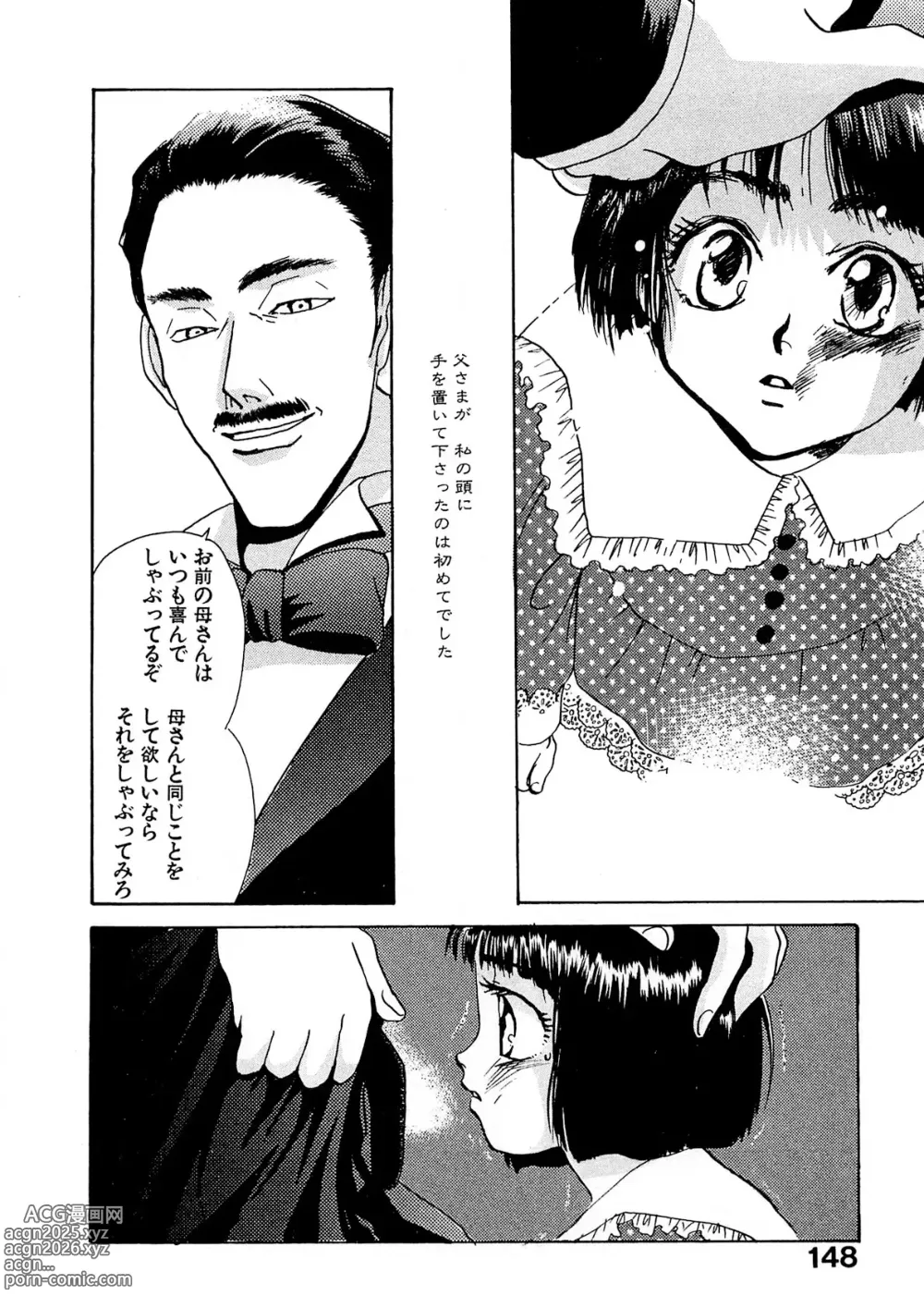 Page 149 of manga Trouble Quartetto