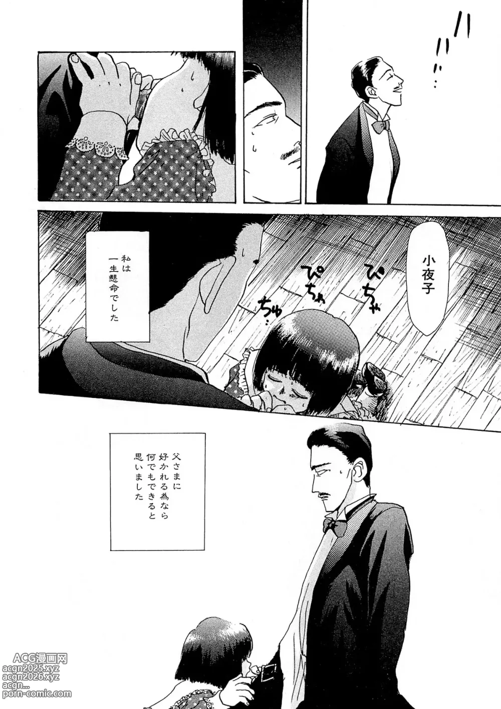 Page 151 of manga Trouble Quartetto