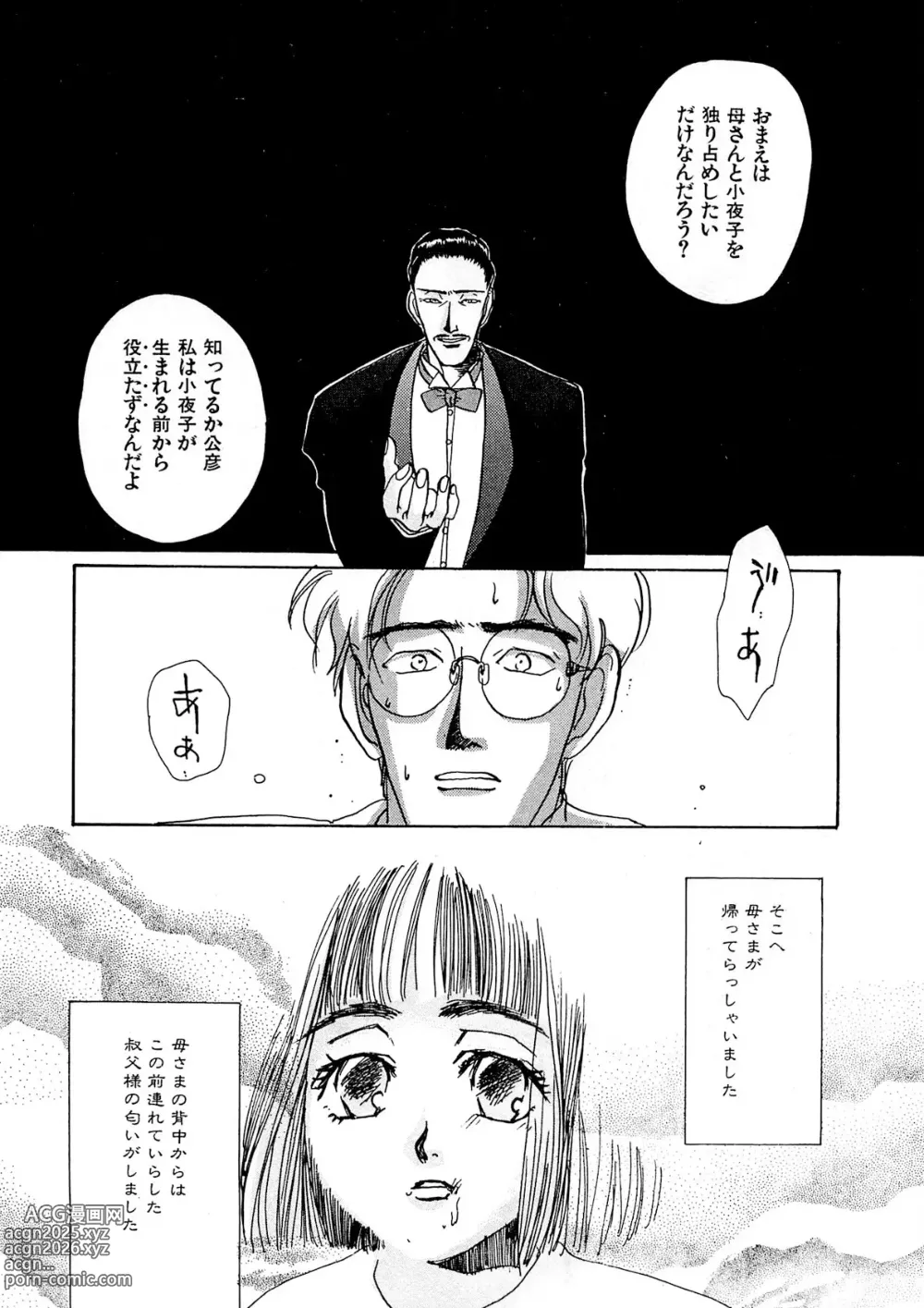 Page 154 of manga Trouble Quartetto