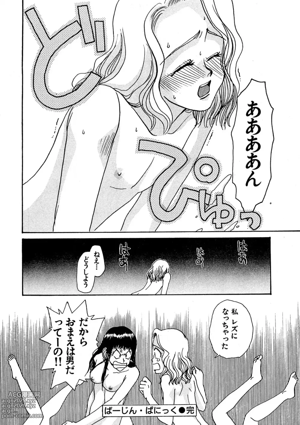 Page 19 of manga Trouble Quartetto