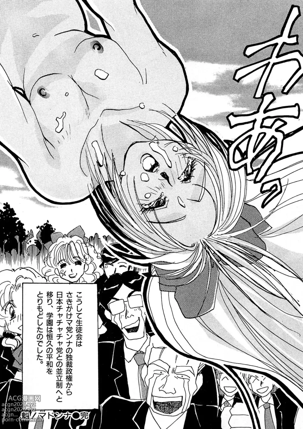 Page 183 of manga Trouble Quartetto