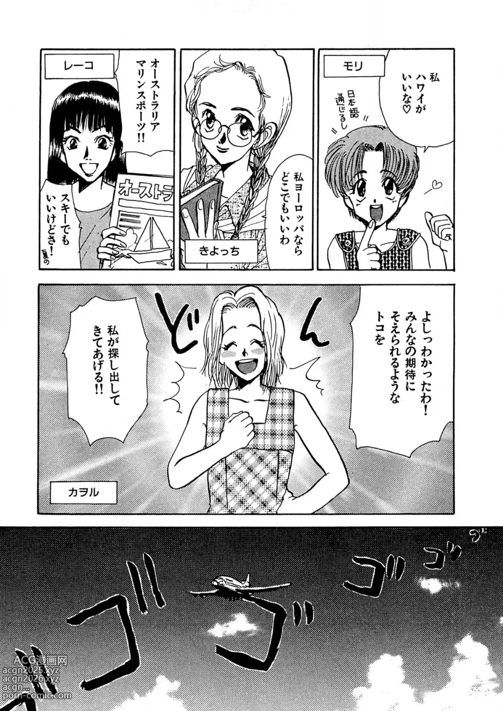 Page 20 of manga Trouble Quartetto