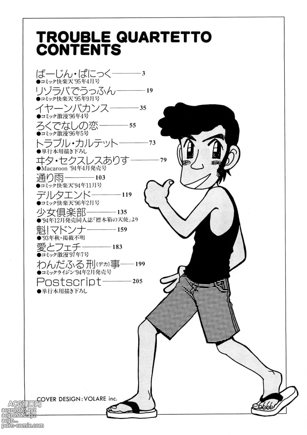 Page 3 of manga Trouble Quartetto