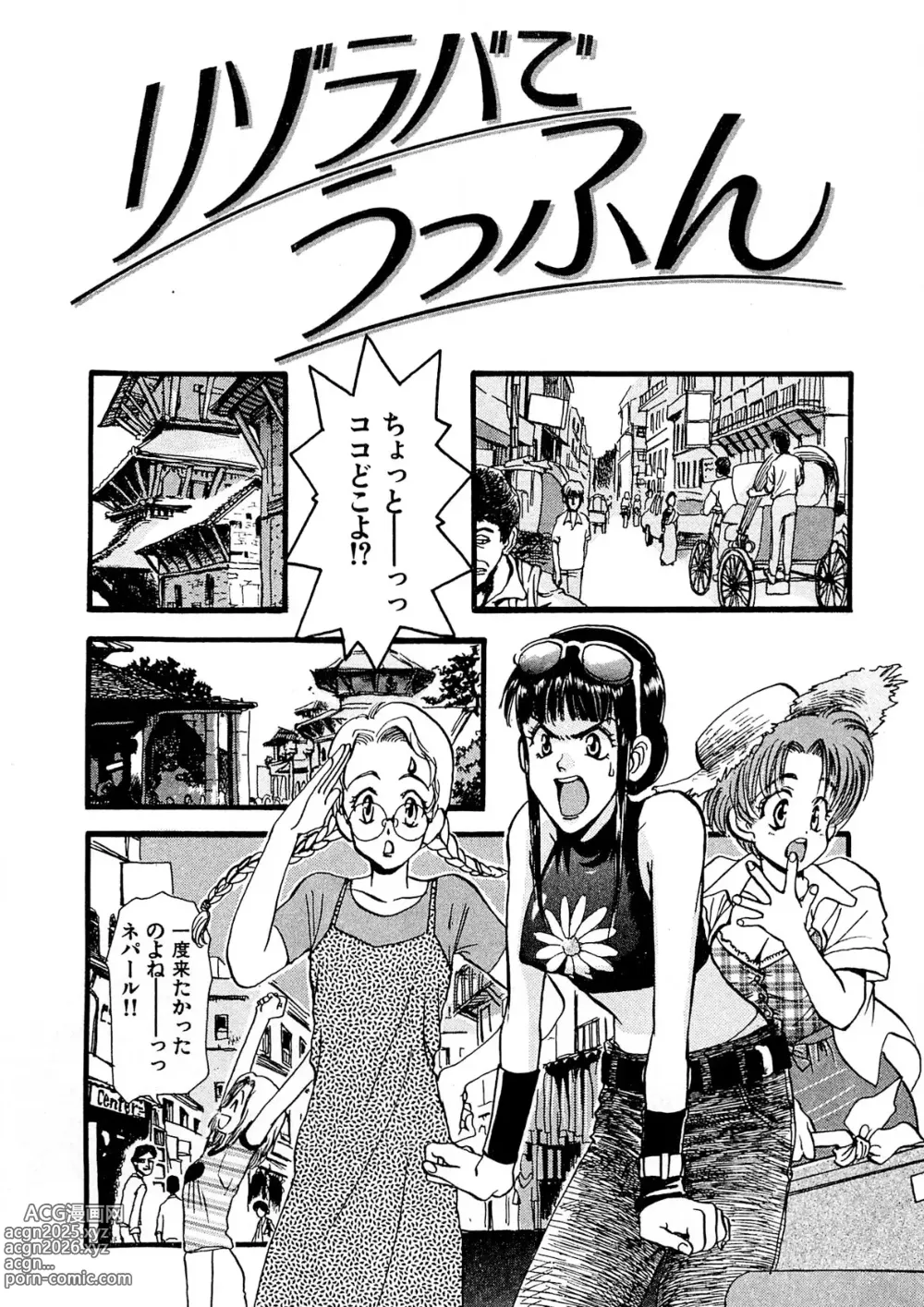 Page 21 of manga Trouble Quartetto