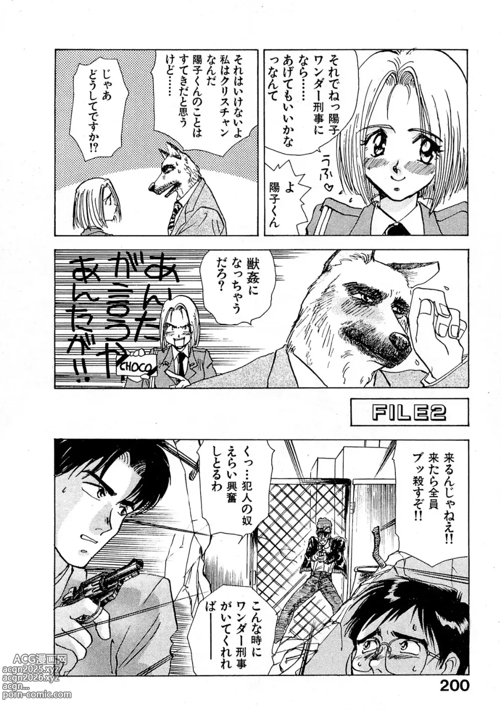 Page 201 of manga Trouble Quartetto