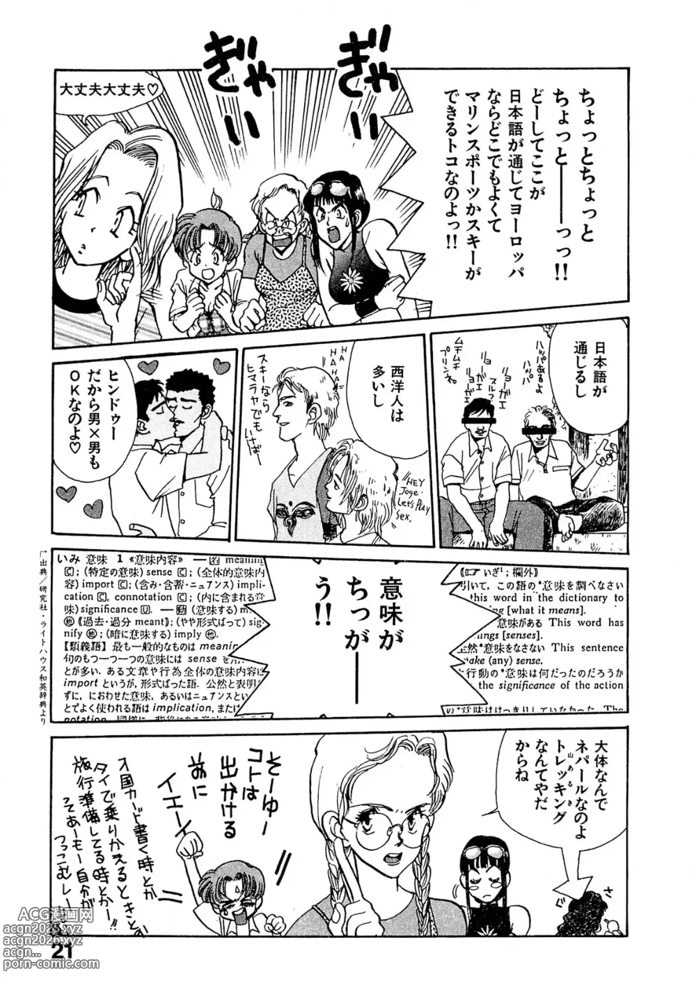 Page 22 of manga Trouble Quartetto