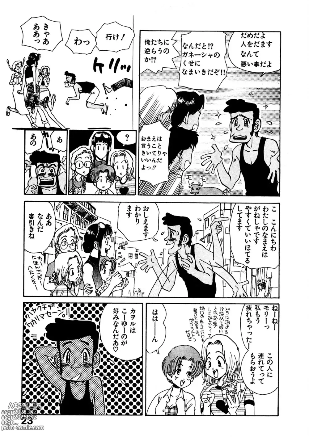 Page 24 of manga Trouble Quartetto