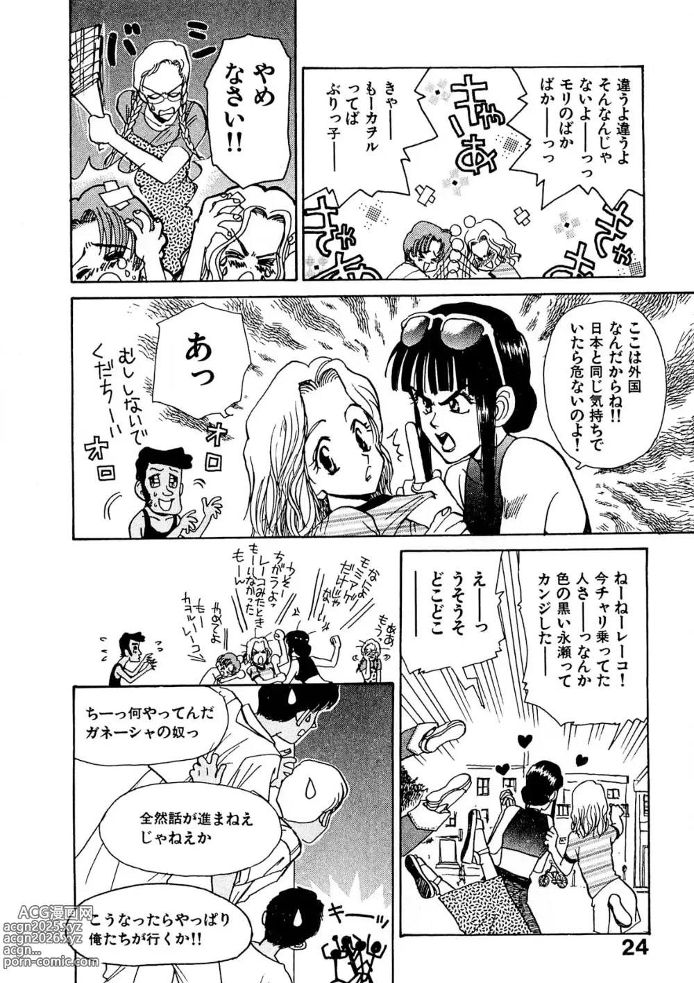 Page 25 of manga Trouble Quartetto