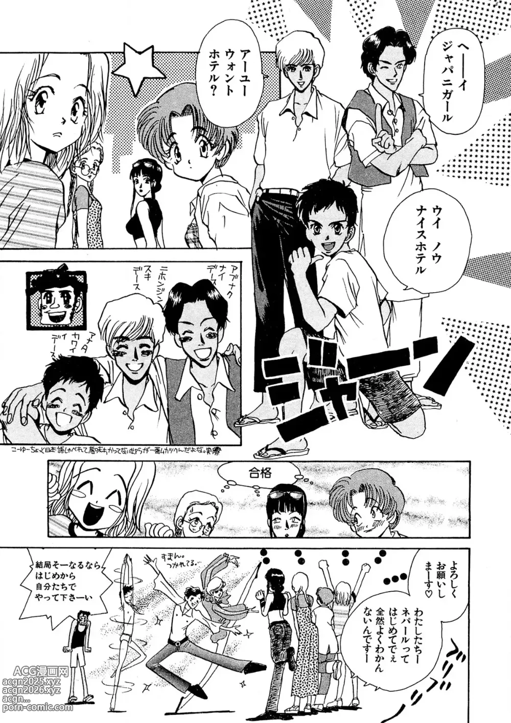 Page 26 of manga Trouble Quartetto