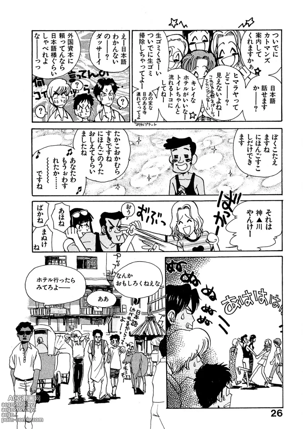 Page 27 of manga Trouble Quartetto