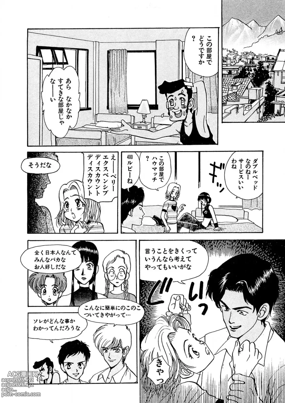 Page 29 of manga Trouble Quartetto