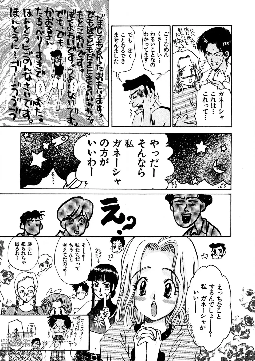 Page 30 of manga Trouble Quartetto