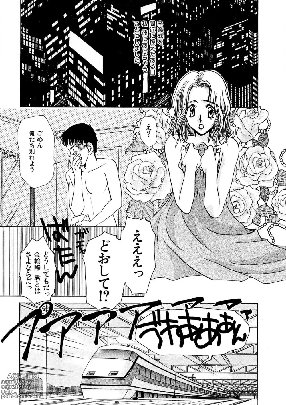 Page 4 of manga Trouble Quartetto