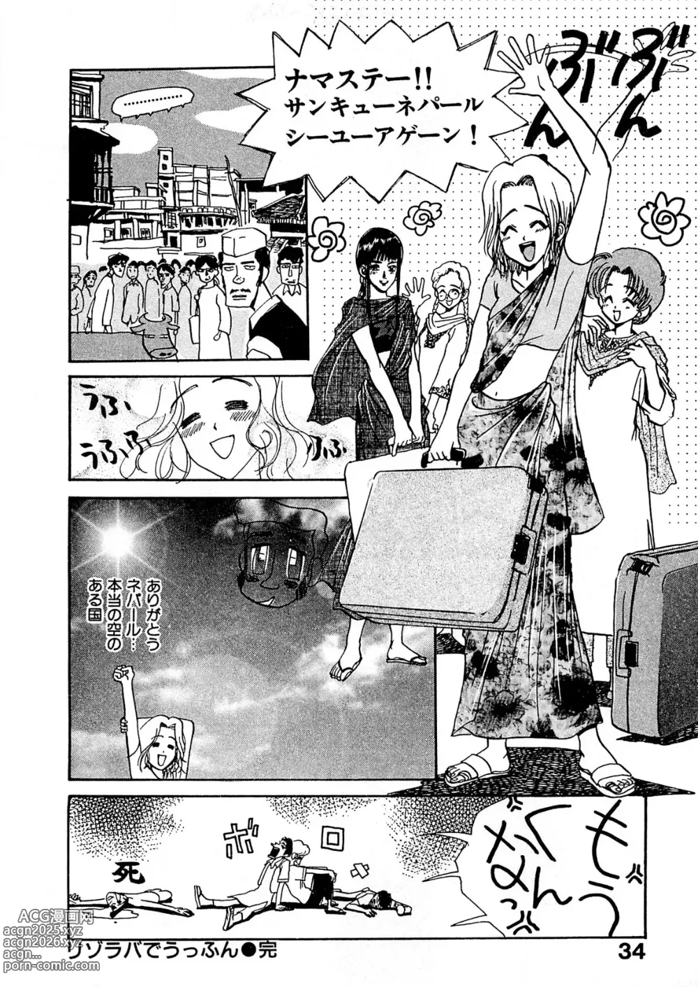 Page 35 of manga Trouble Quartetto