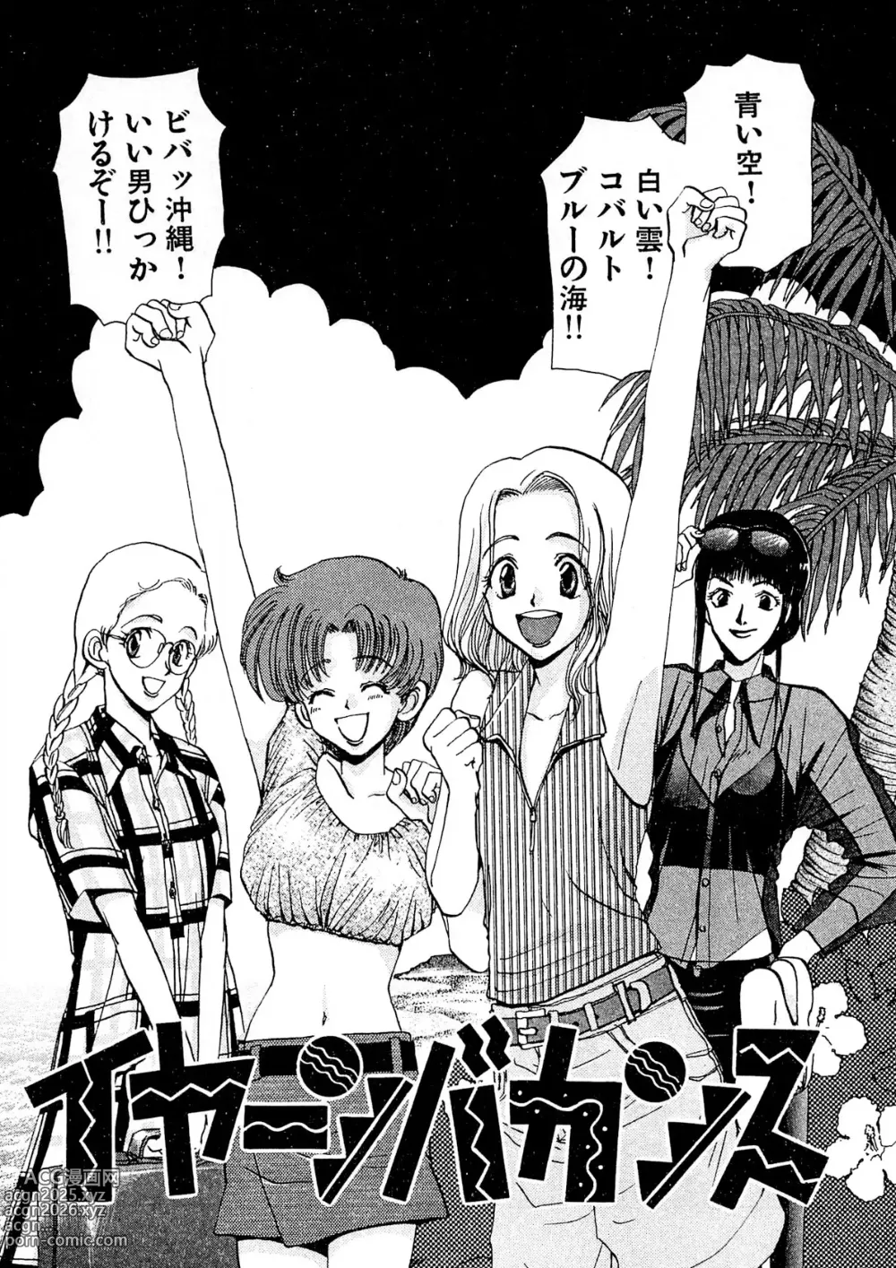 Page 36 of manga Trouble Quartetto