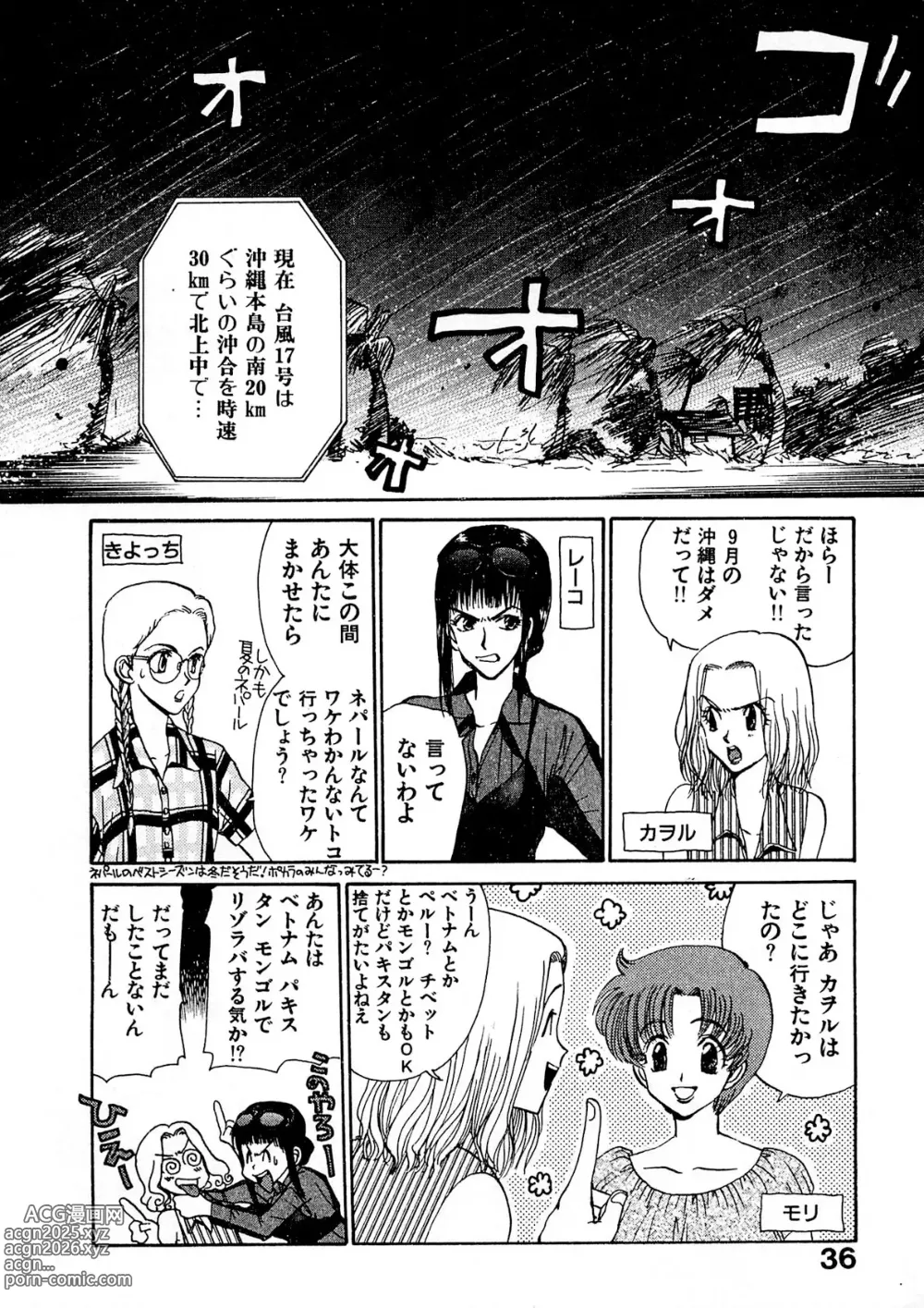 Page 37 of manga Trouble Quartetto