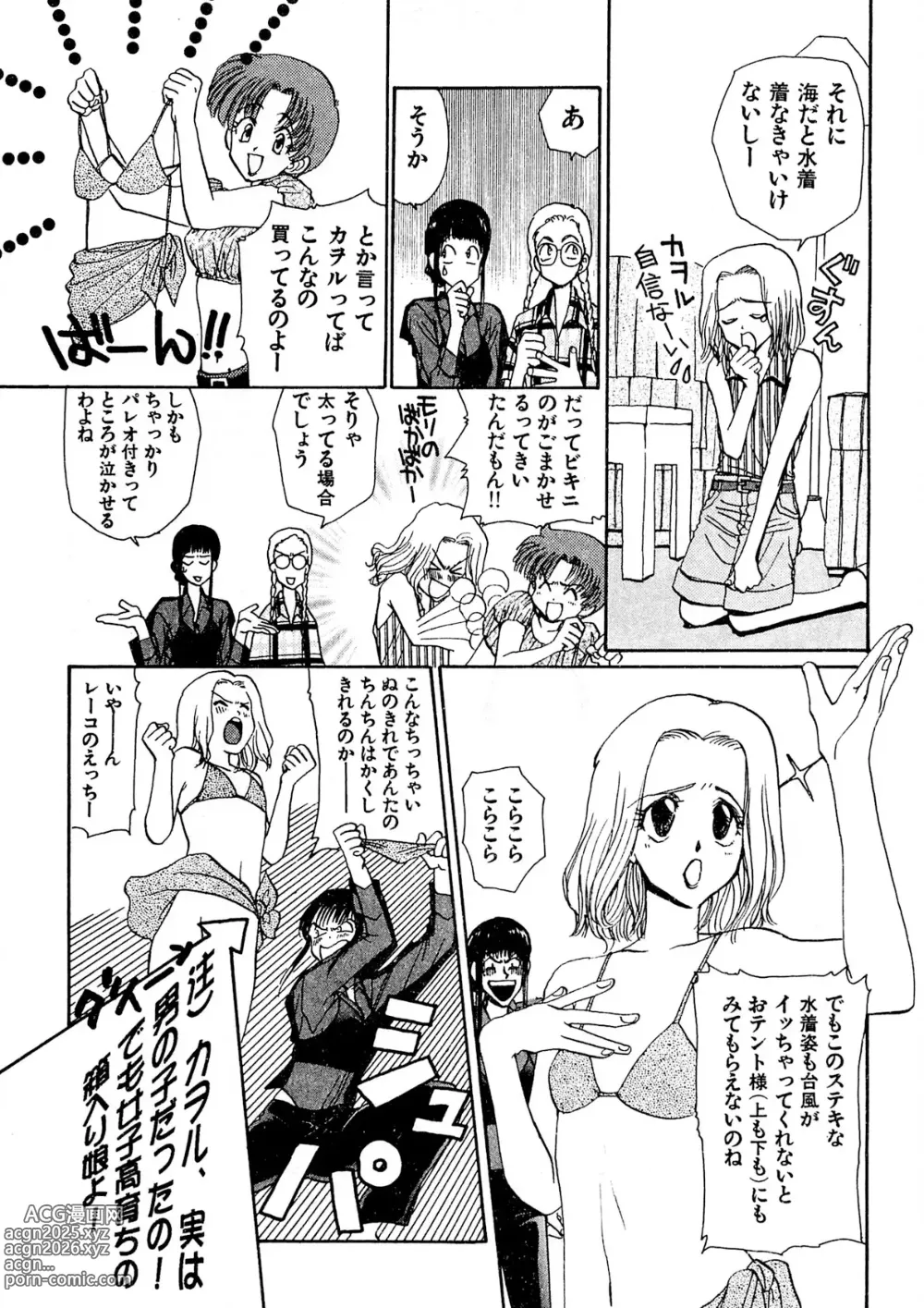 Page 38 of manga Trouble Quartetto