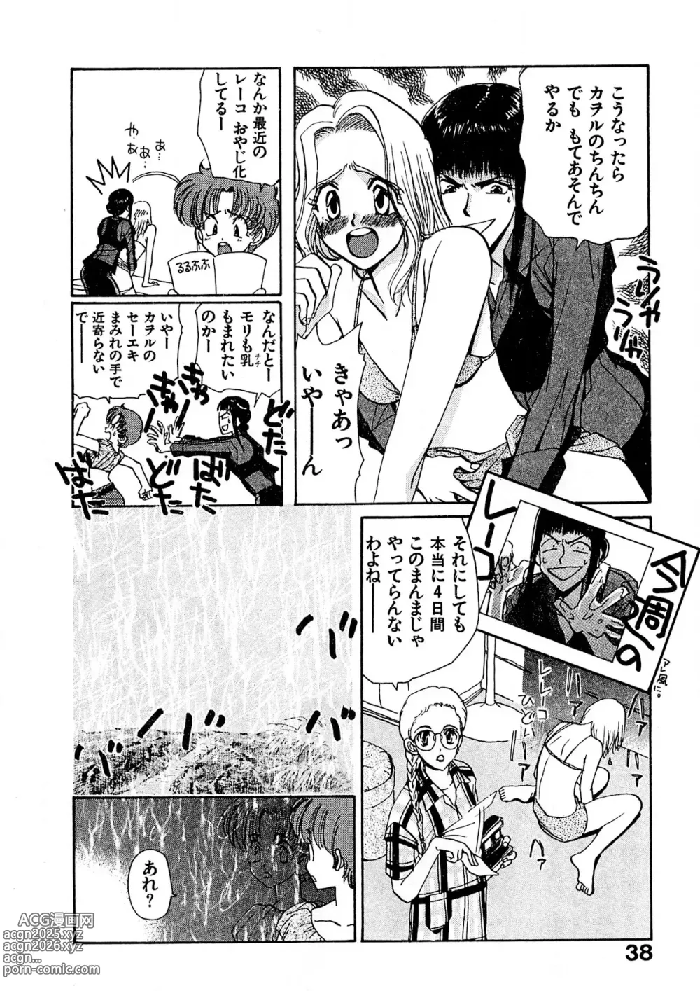 Page 39 of manga Trouble Quartetto