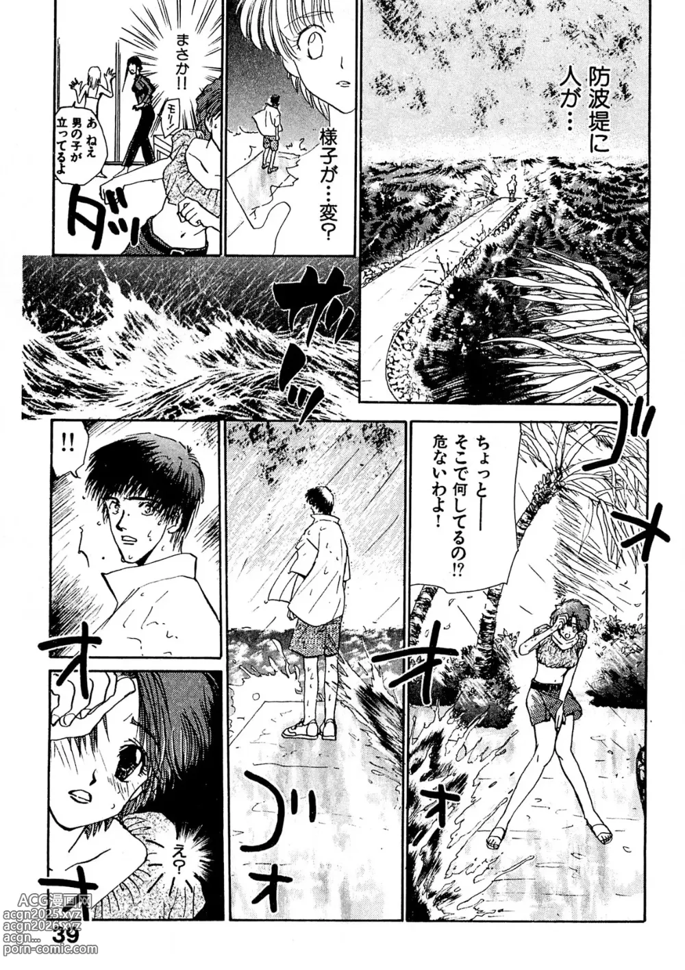 Page 40 of manga Trouble Quartetto