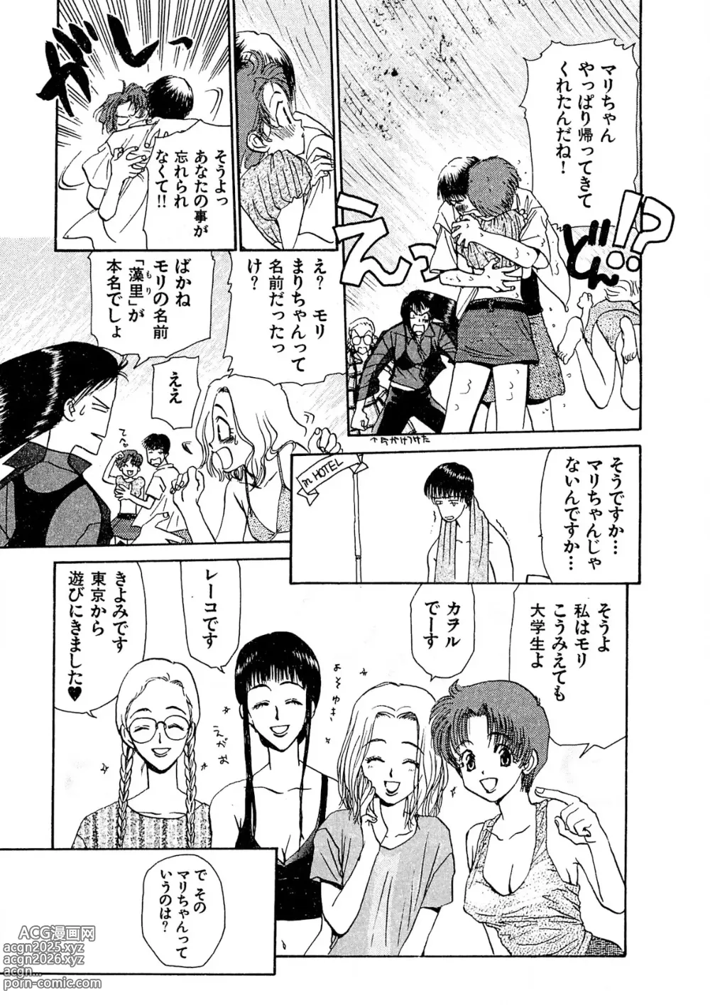 Page 42 of manga Trouble Quartetto