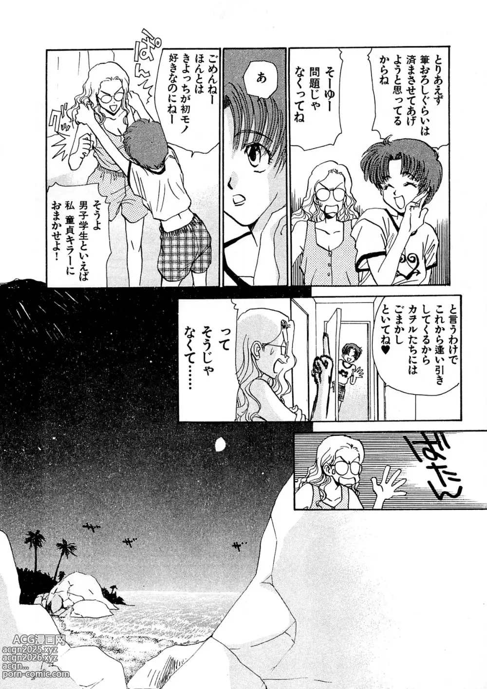 Page 45 of manga Trouble Quartetto