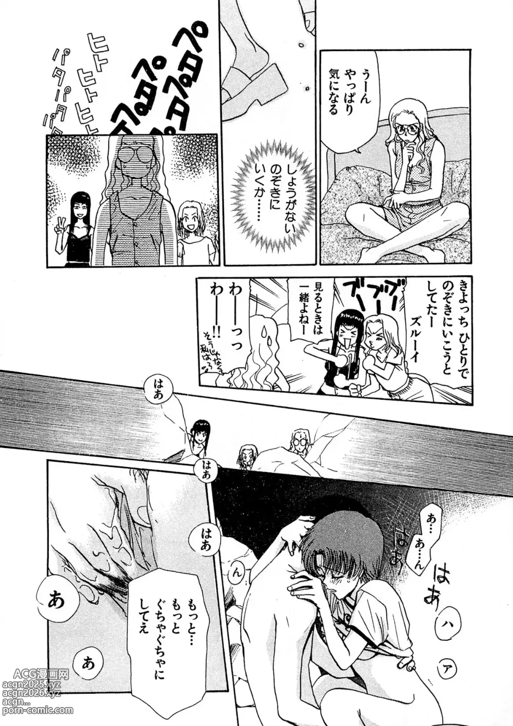 Page 47 of manga Trouble Quartetto