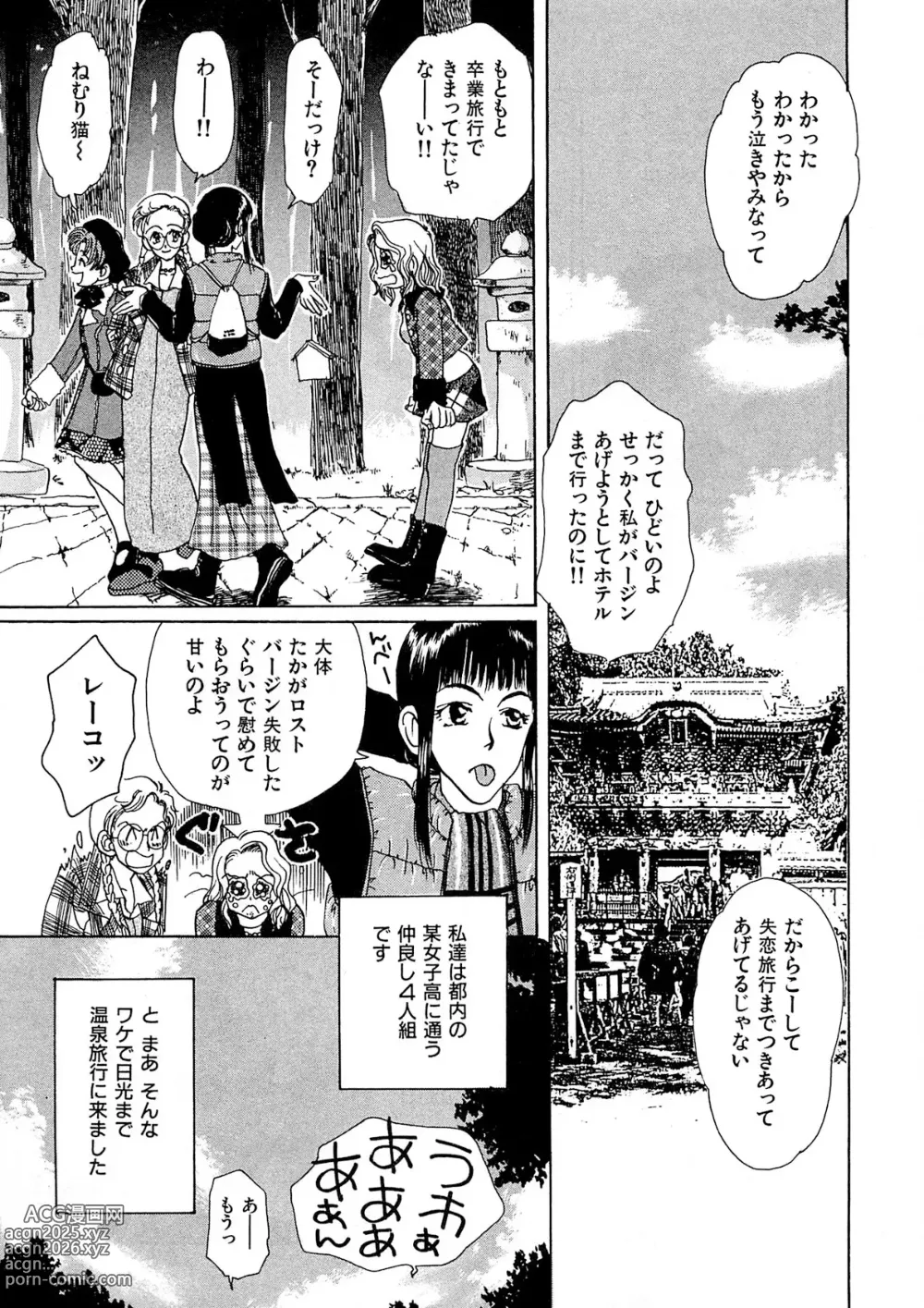 Page 6 of manga Trouble Quartetto