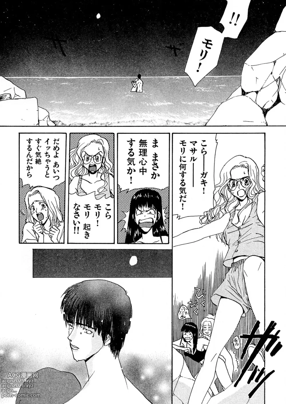 Page 52 of manga Trouble Quartetto