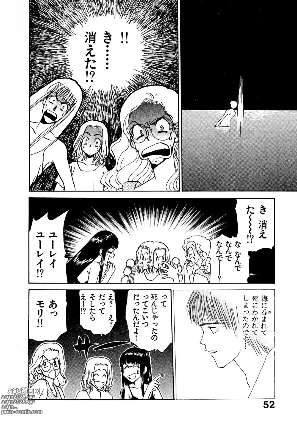 Page 53 of manga Trouble Quartetto