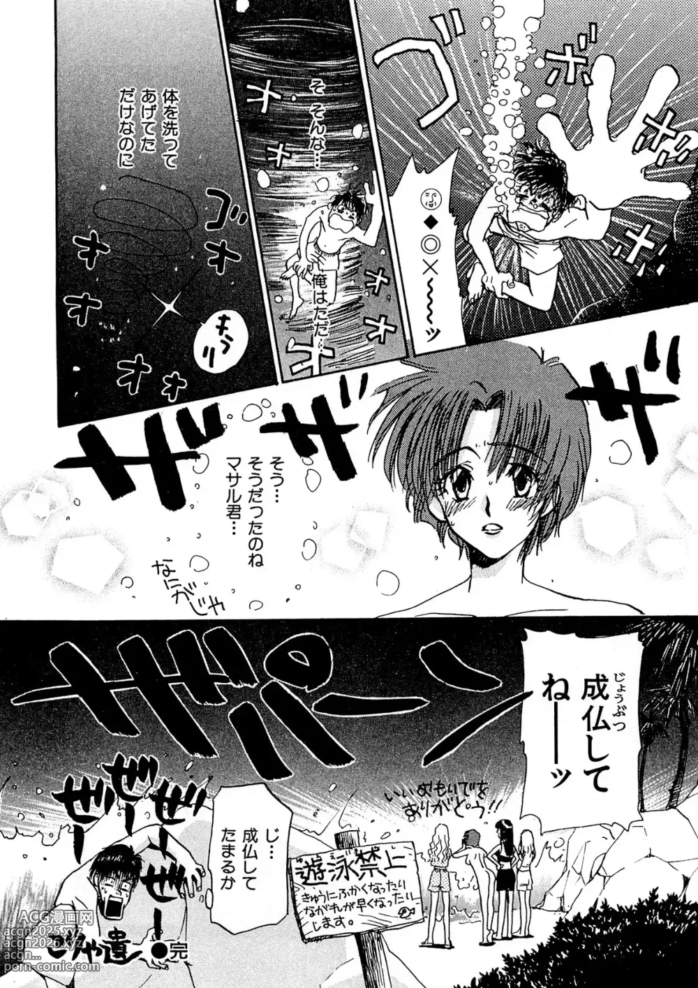 Page 55 of manga Trouble Quartetto