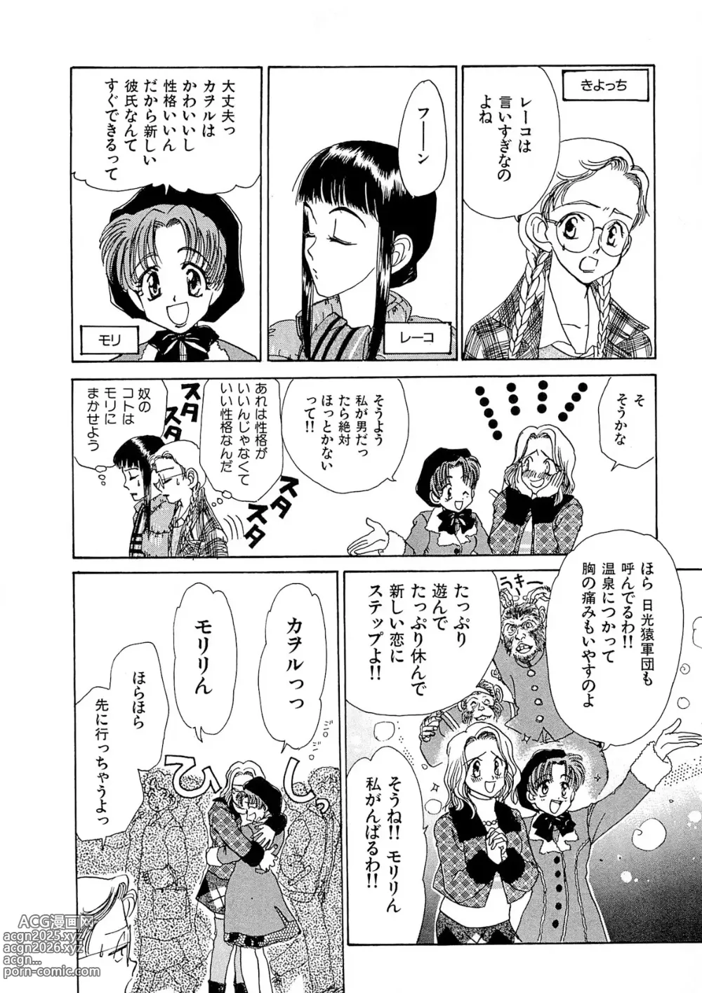 Page 7 of manga Trouble Quartetto