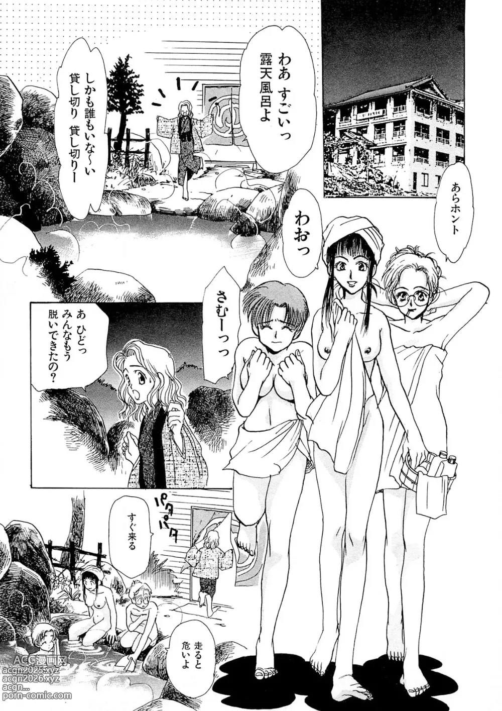 Page 8 of manga Trouble Quartetto