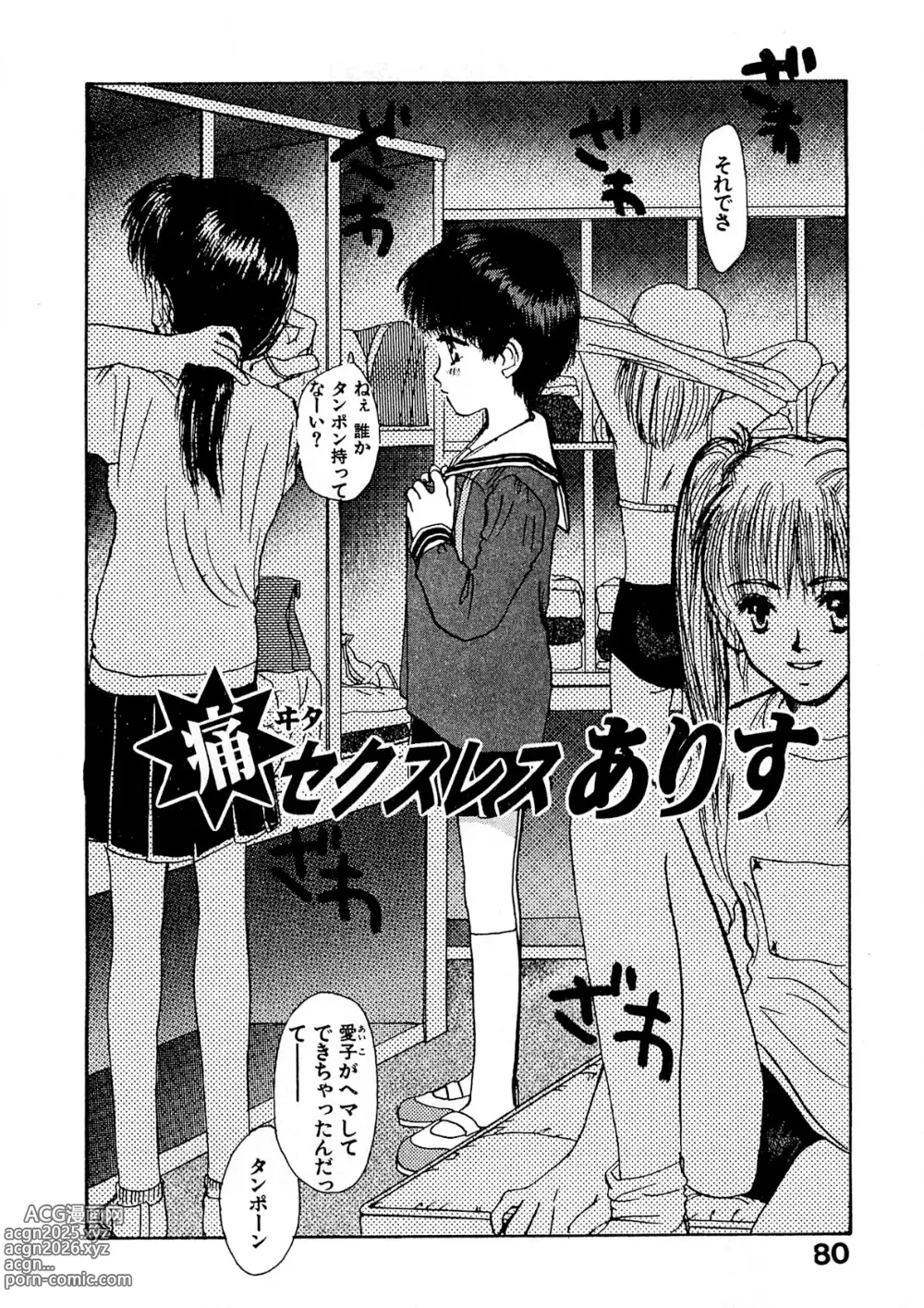 Page 81 of manga Trouble Quartetto