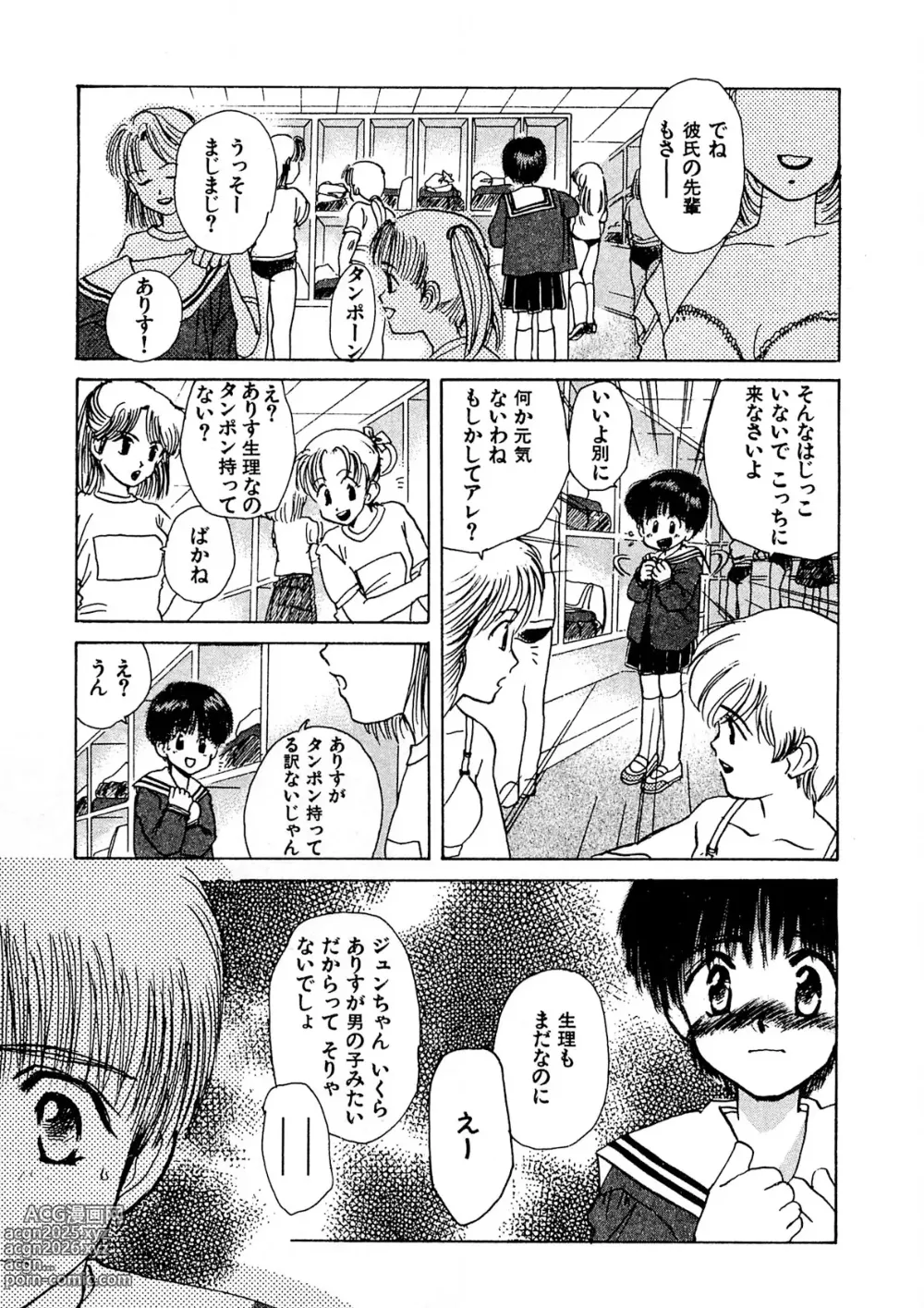 Page 82 of manga Trouble Quartetto