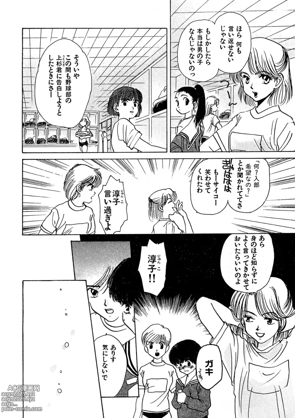 Page 83 of manga Trouble Quartetto