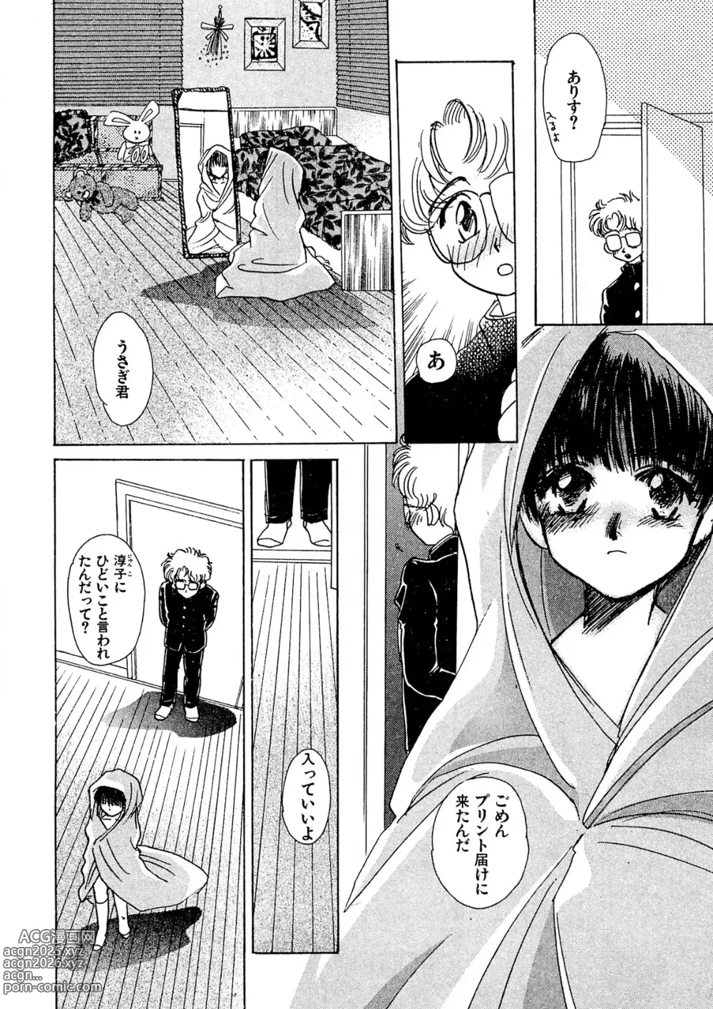 Page 85 of manga Trouble Quartetto